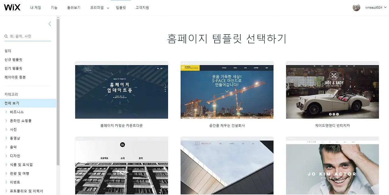 wix 무료 템플릿.JPG