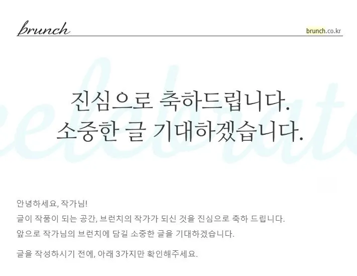 브런치 작가 선정.JPG