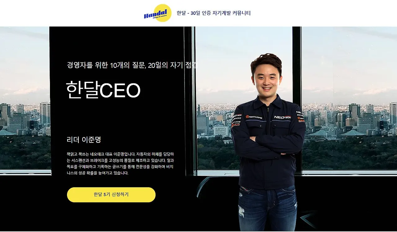 한달 ceo_수정.JPG