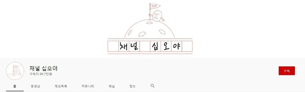 %EC%B1%84%EB%84%90%EC%8B%AD%EC%98%A4%EC%95%BC.jpg?type=w1200