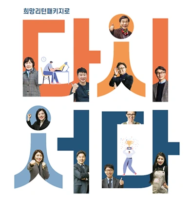 %ED%9D%AC%EB%A7%9D.png?type=w580