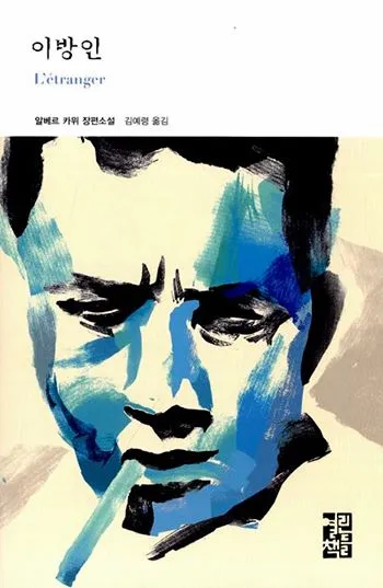 이방인.jpg