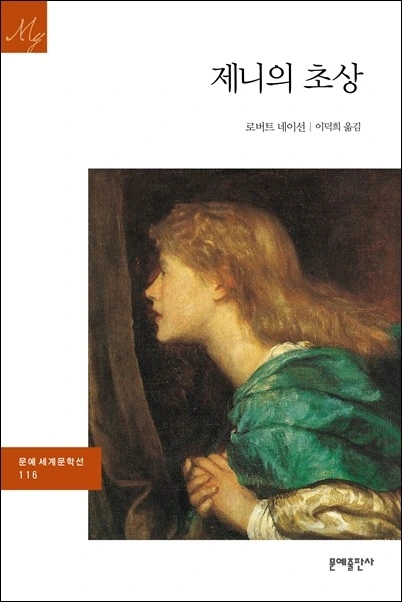 제니의 초상.jpg