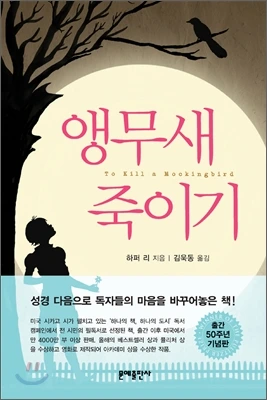 앵무새죽이기 문예.jpg