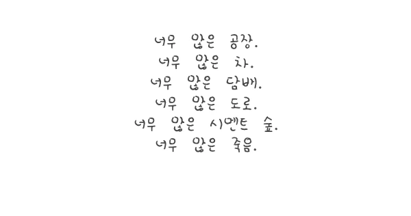 %EB%84%88%EB%AC%B4_%EB%A7%8E%EC%95%84-1_%EB%B3%B5%EC%82%AC.jpg?type=w1