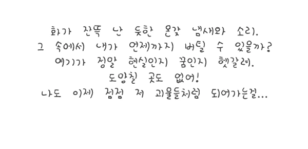 %EA%B4%B4%EB%AC%BC%EC%9D%B4%EB%90%A0%EA%BA%BC%EC%95%BC-1_%EB%B3%B5%EC%82%AC.jpg?type=w1