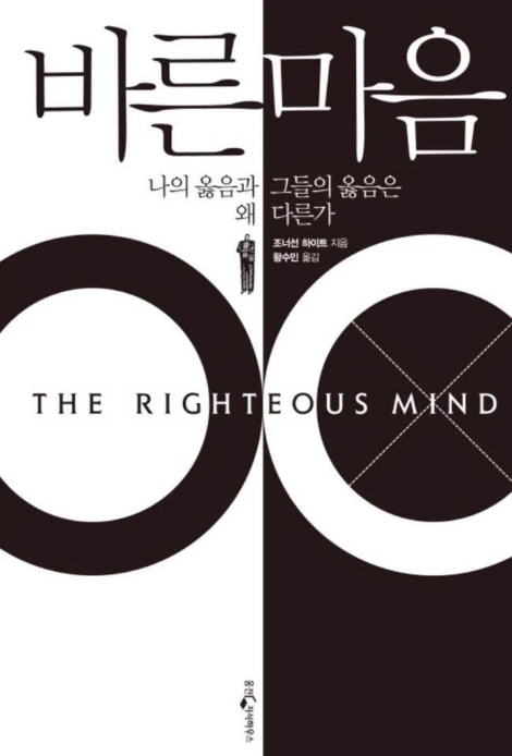 바른 마음 표지.jpeg