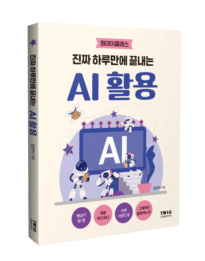 AI%ED%99%9C%EC%9A%A9_3d_%EC%88%98%EC%A0%952-removebg.png?type=w800