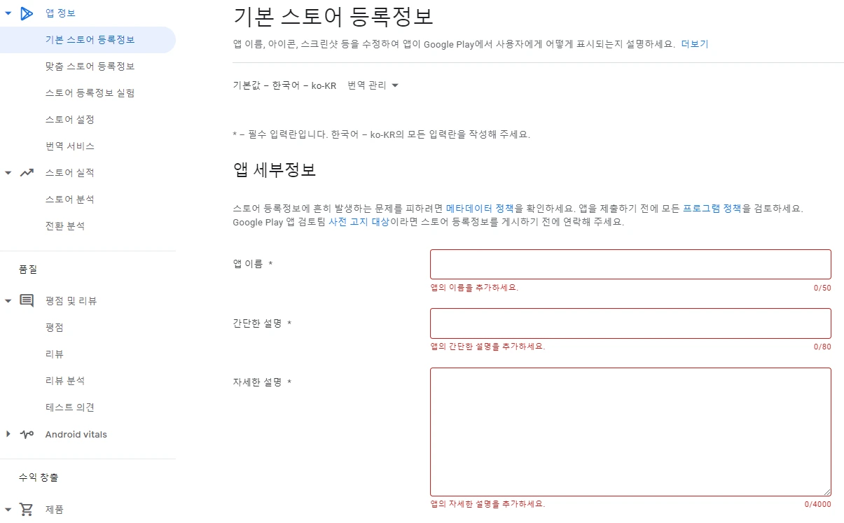 구글 플레이 콘솔.PNG
