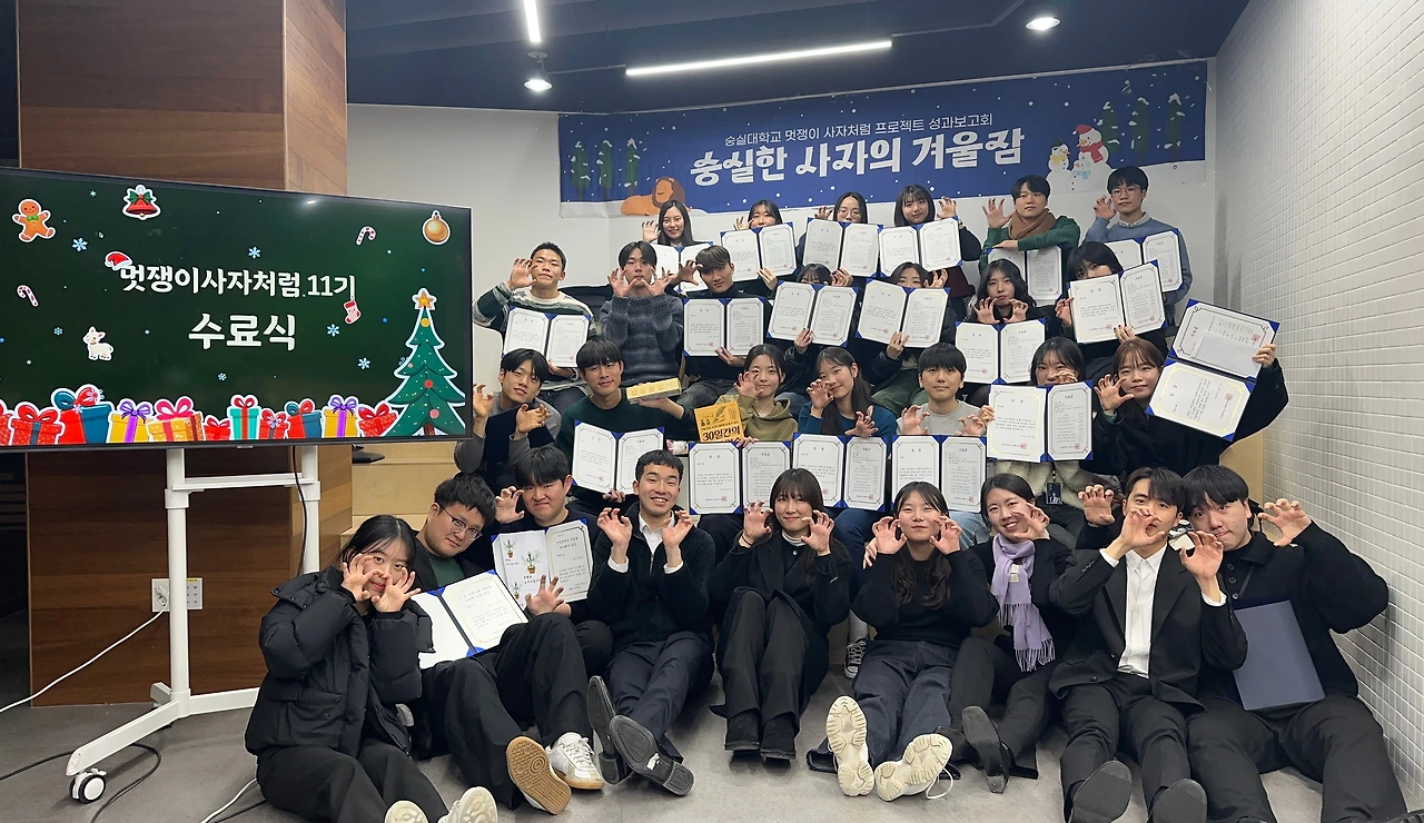 숭멋사 11기 수료식.JPG