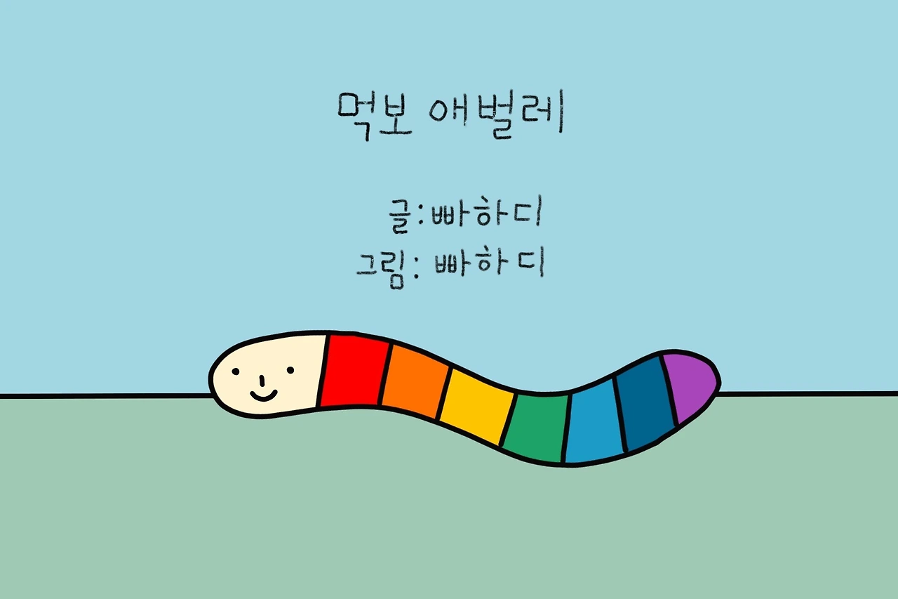 애벌레_001.JPG