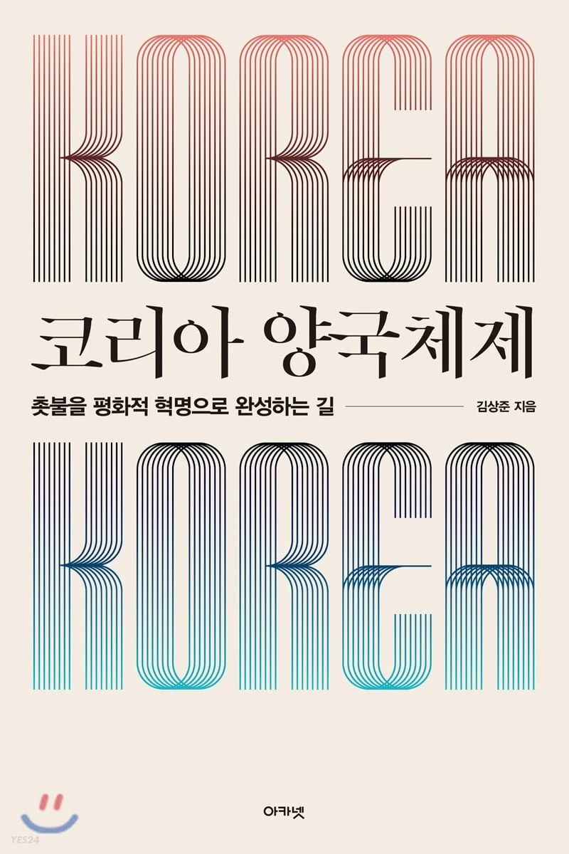 코리아 양국체제.jpeg