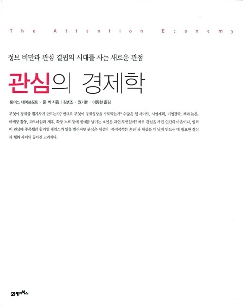 관심의 경제학.jpeg