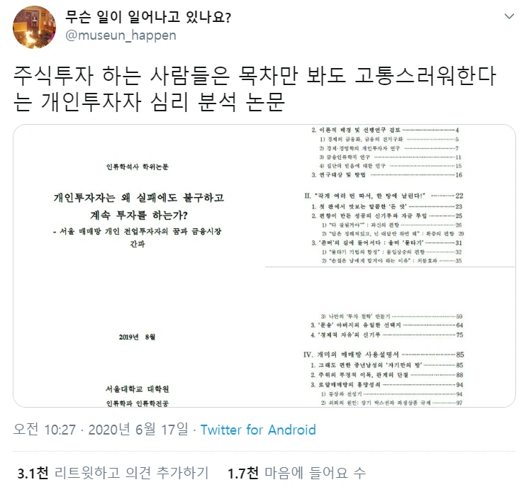 화제의 논문.PNG