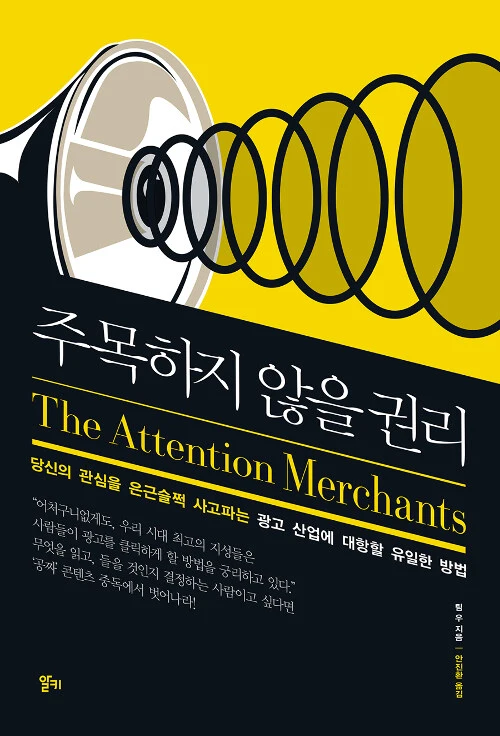 주목하지 않을 권리.jpeg