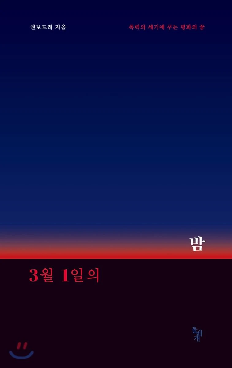 3월 1일의 밤.jpeg