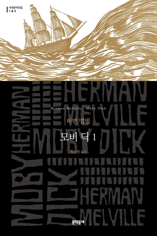 모비딕.jpeg