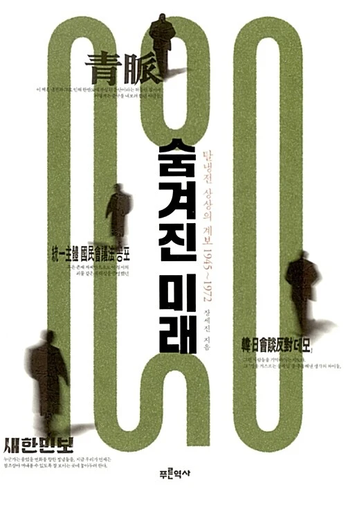 숨겨진 미래.jpeg