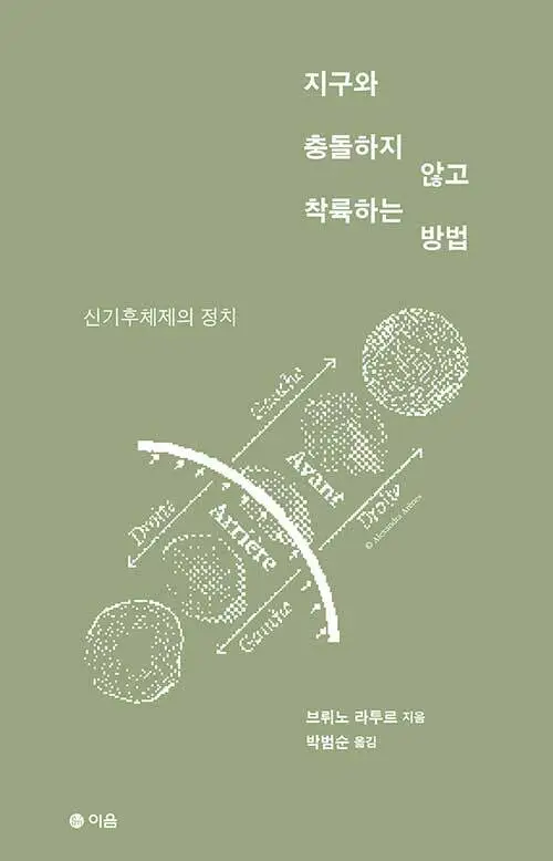 지구와 충돌하지 않고.jpeg