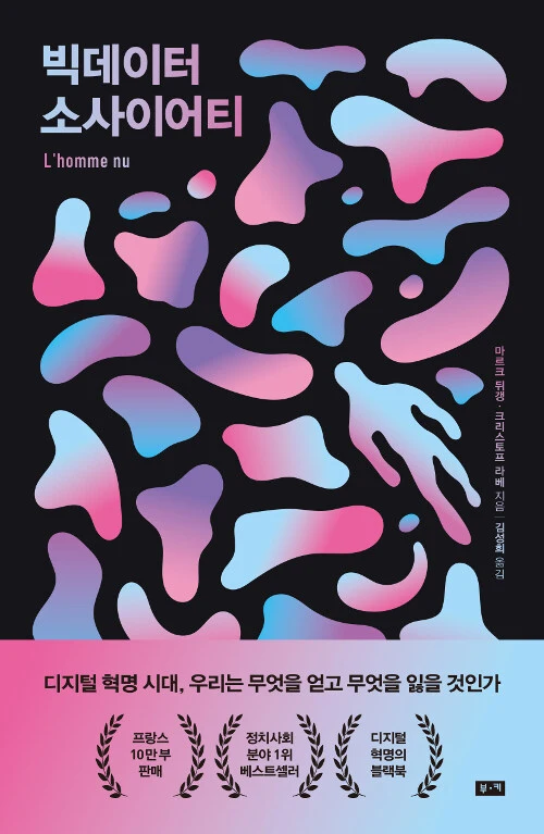 빅데이터 소사이어티.jpeg