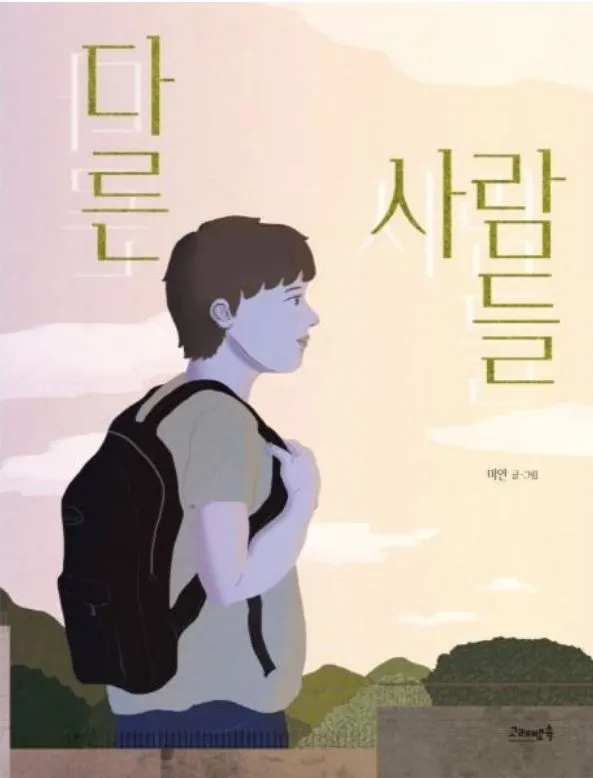 다른 사람들.JPG