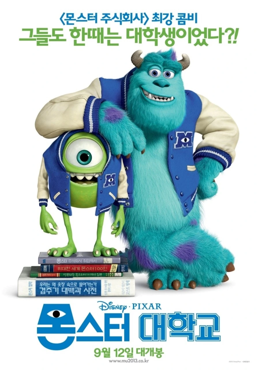 몬스터대학교.jfif