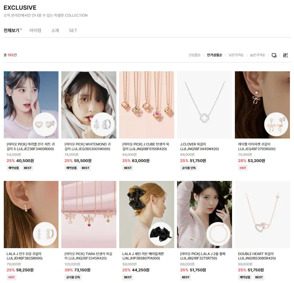 캡처_온라인 단독 컬렉션 (1).JPG