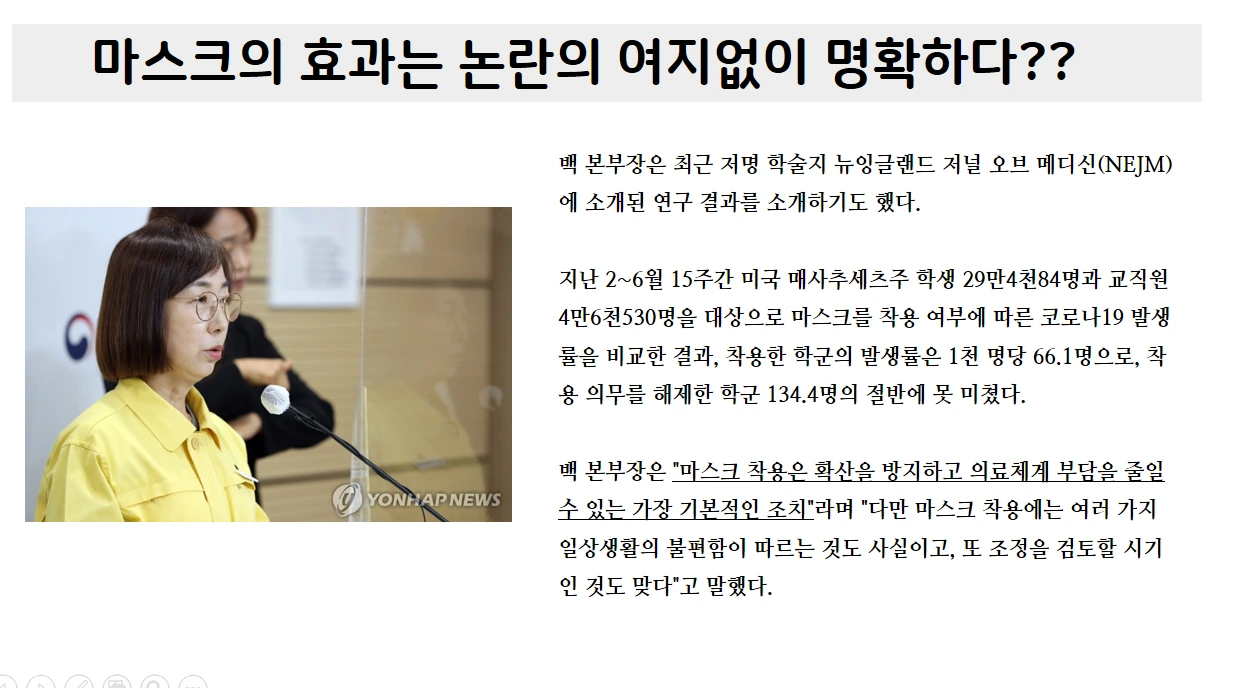 질병청 마스크 백경란.PNG