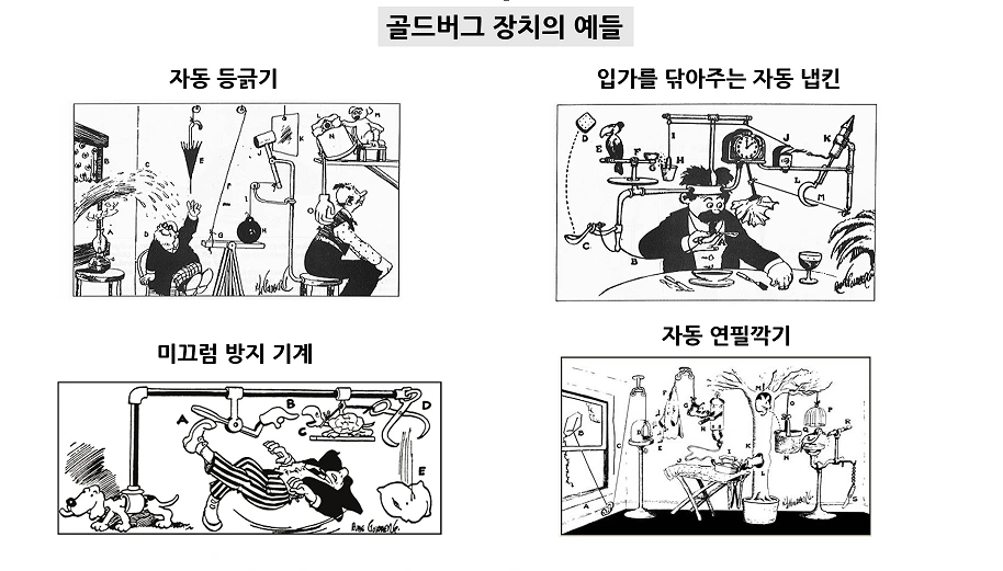골드버그.PNG