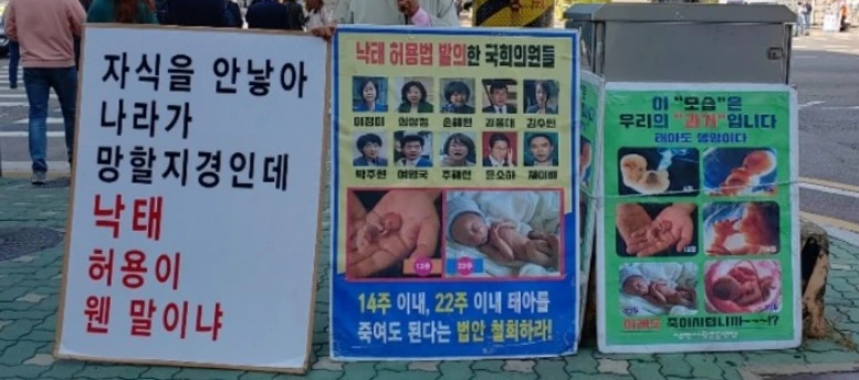 낙태시위.PNG