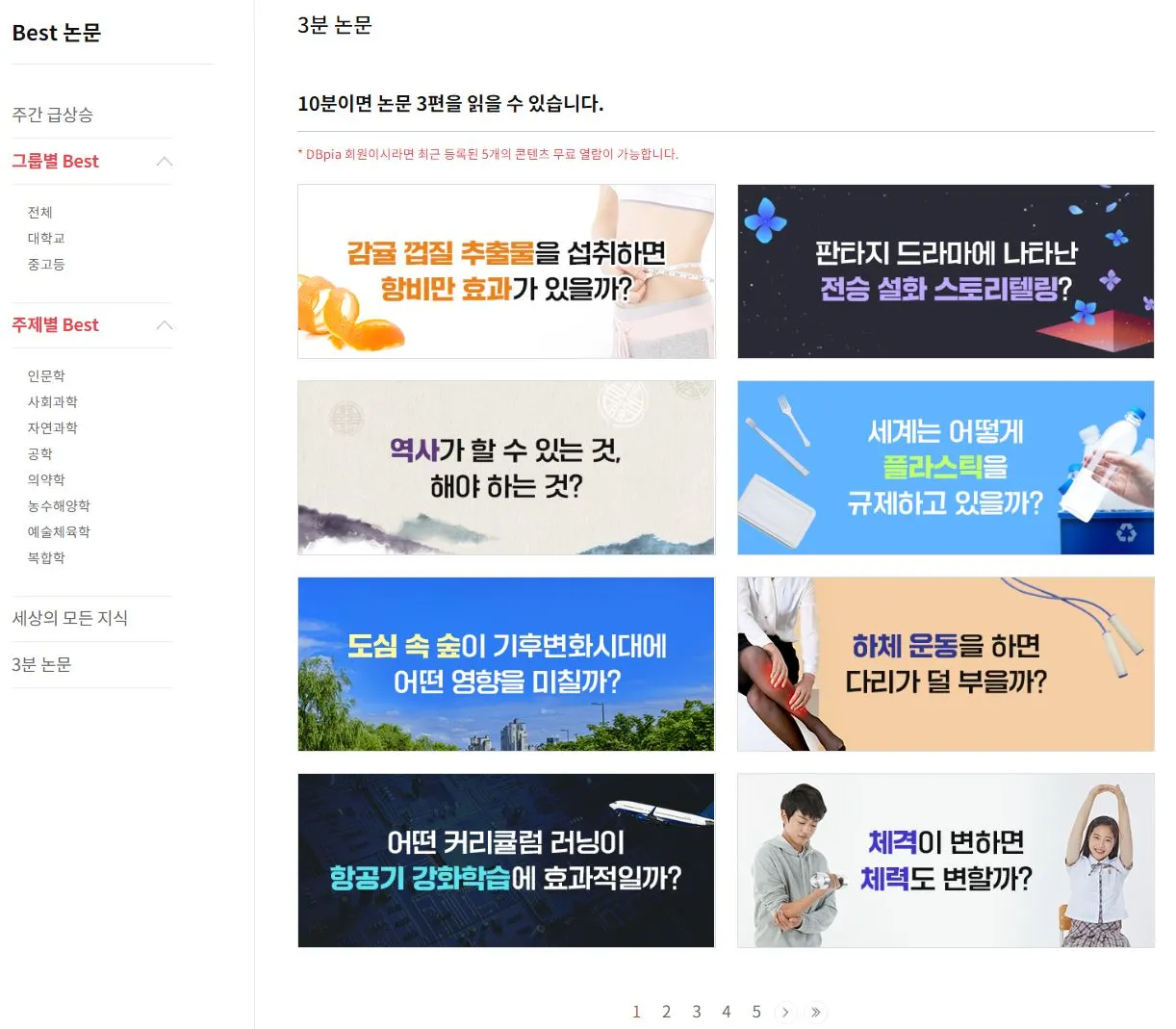 3분논문 디비피아.JPG