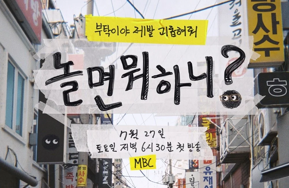 %EB%86%80%EB%A9%B4_%EB%AD%90%ED%95%98%EB%8B%88_%EC%9C%A0%EC%9E%AC%EC%84%9D_%EC%A1%B0%EC%84%B8%ED%98%B8_%EB%AA%A8%EB%8D%B8_%EC%95%84%EC%9D%B4%EB%A6%B0_%EB%A0%88%ED%8A%B8%EB%A1%9C_%EA%B0%90%EC%84%B1_%ED%8F%AC%EC%8A%A4%ED%84%B0_2%EC%A2%85_%EA%B3%B5.jpg?type=w1200