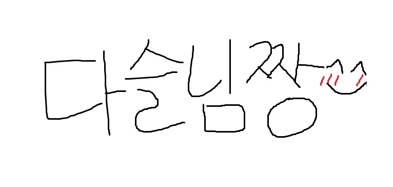 %EC%A0%9C%EB%AA%A9_%EC%97%86%EC%9D%8C.jpg?type=w773