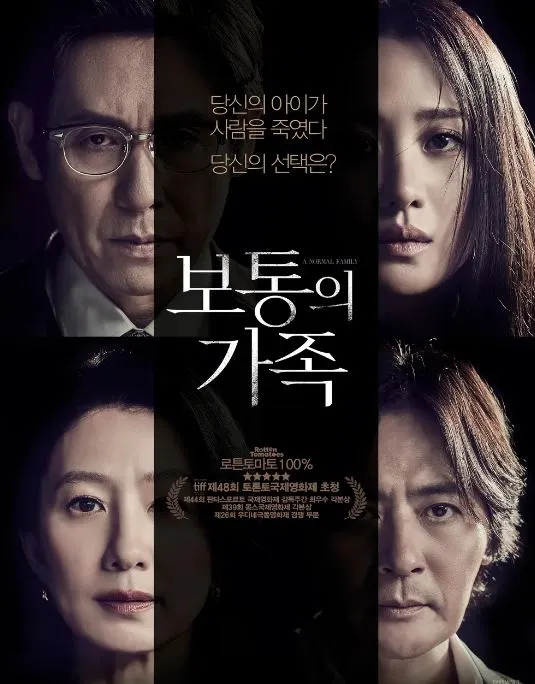 보통의 가족 포스터.JPG