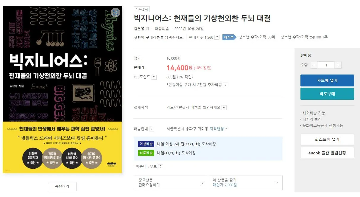 예스24 청소년수과학30위_221101.JPG