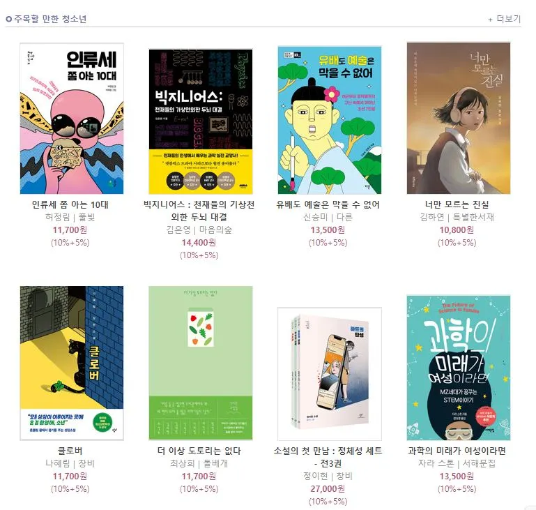 알라딘_주목할만한 청소년_20221030.JPG