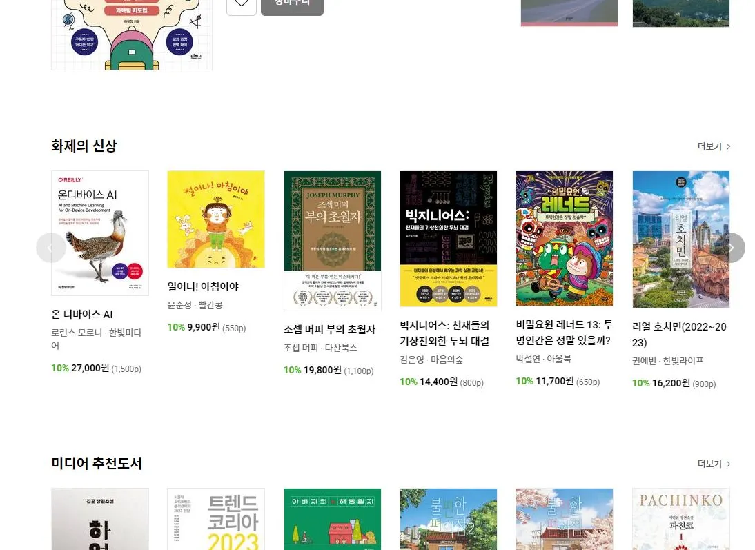 화제의 신상_교보문고_1031.JPG