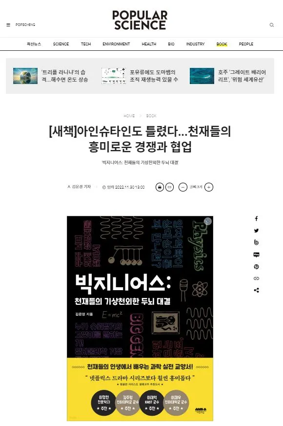 파퓰러사이언스.JPG