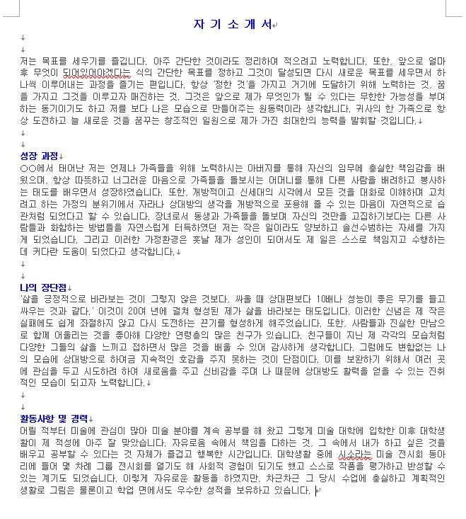 잘못된 자소서 예시1.JPG