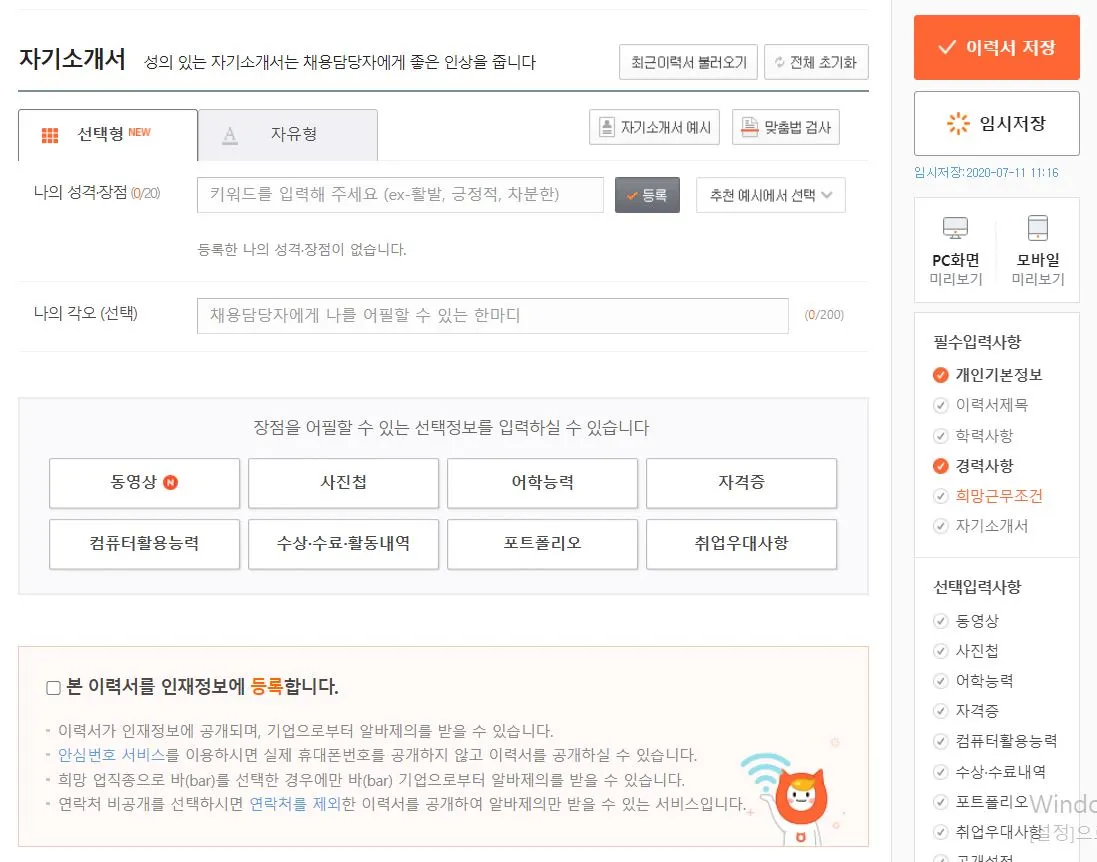 자기소개서 선택형 항목.JPG