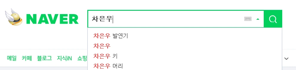 차은우 발연기.PNG