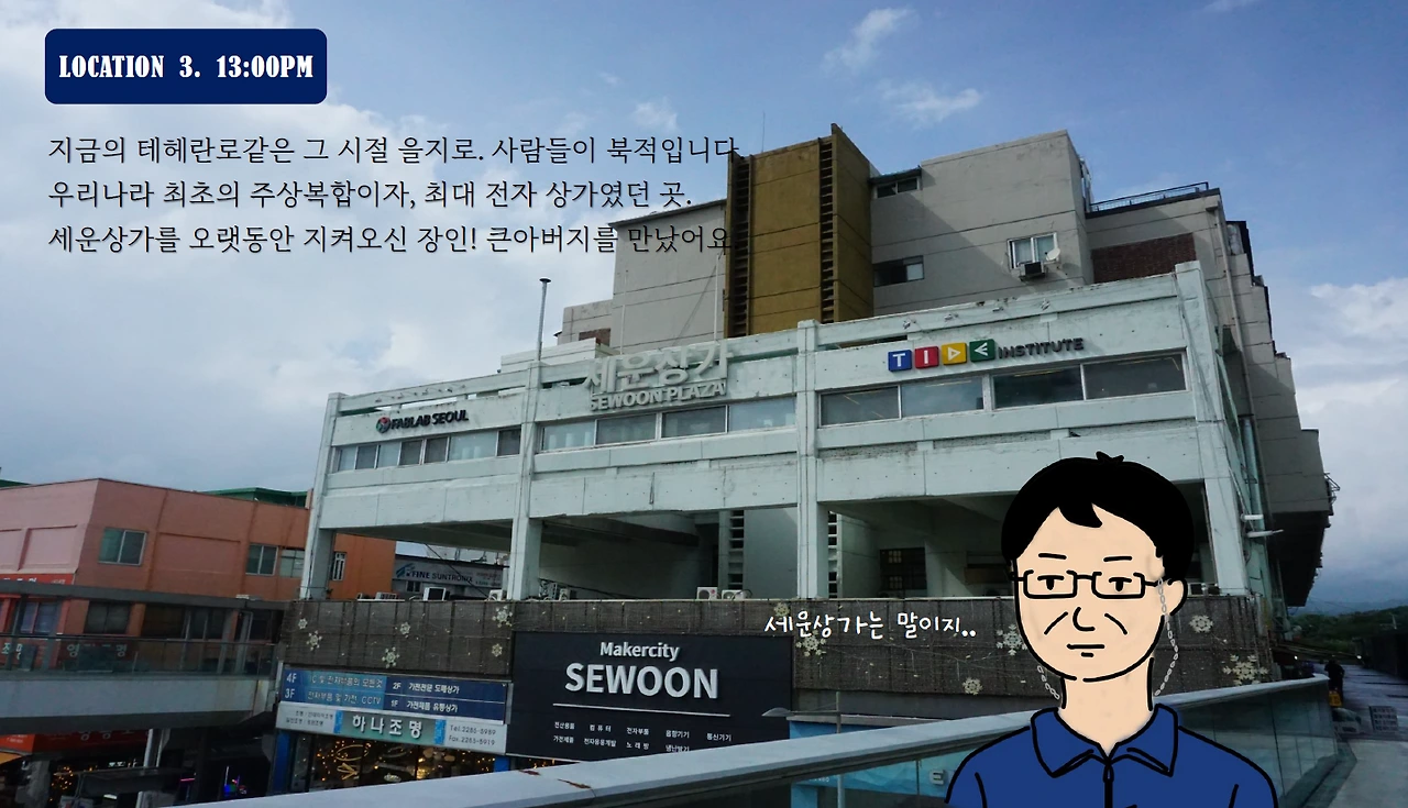 세운상가.PNG