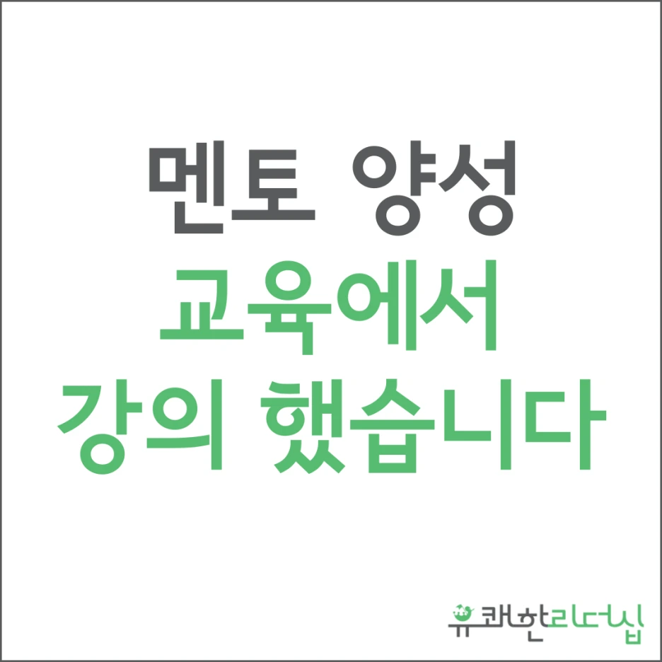 %EB%A6%AC%EB%8D%94%EC%8B%AD%EA%B5%90%EC%9C%A1.png?type=w1