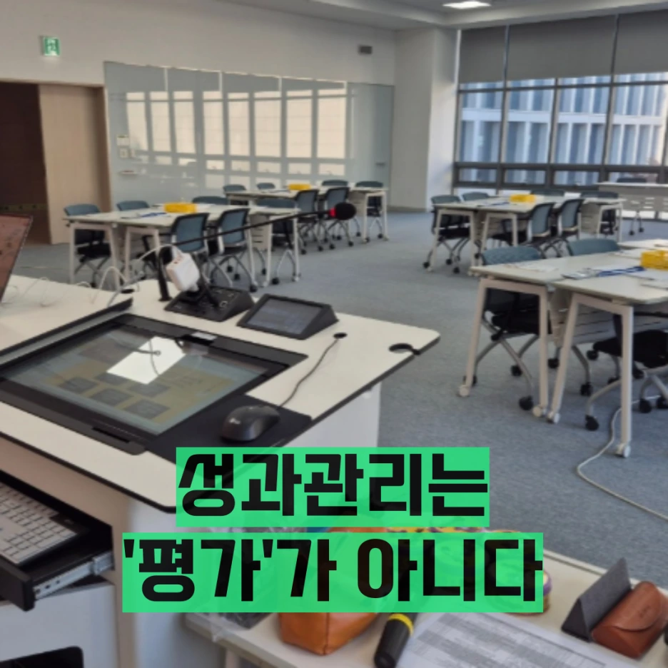 %EC%84%B1%EA%B3%BC%EA%B4%80%EB%A6%AC.png?type=w1