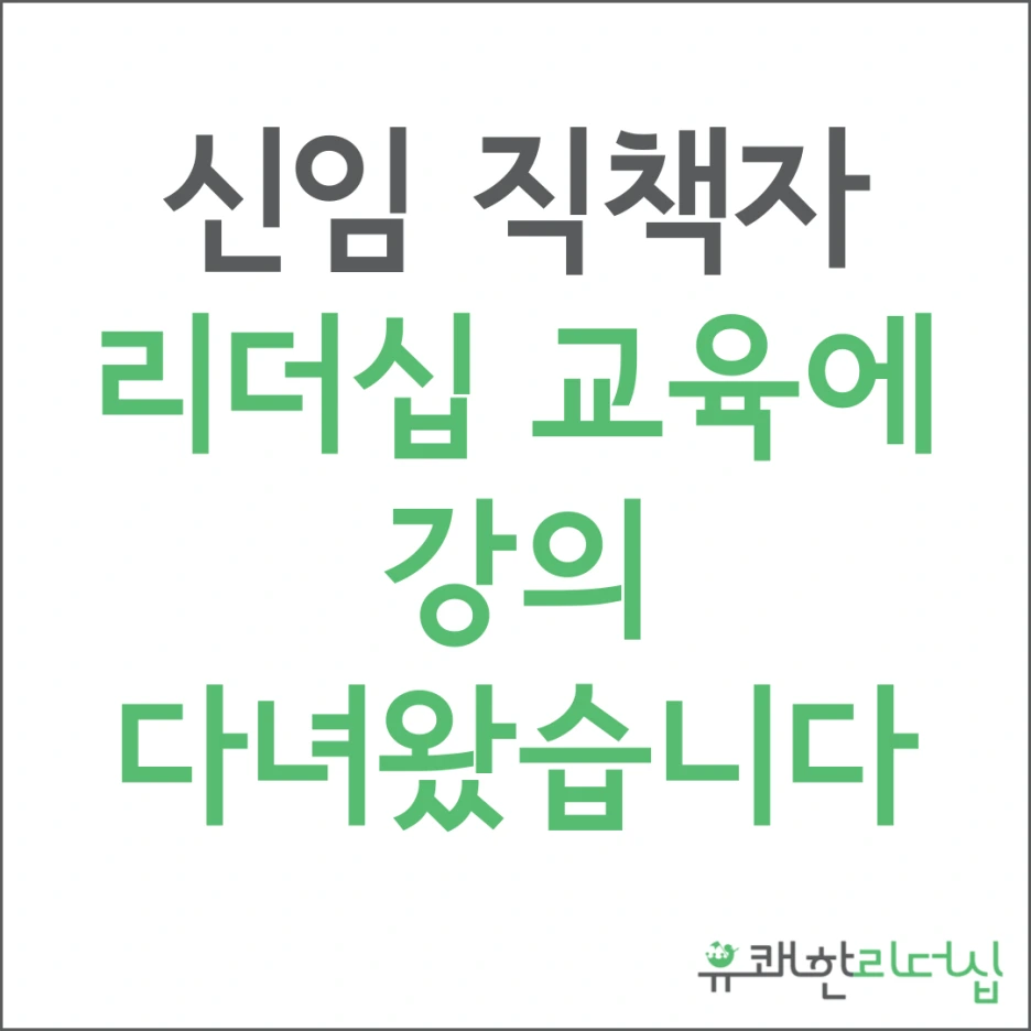 %EB%A6%AC%EB%8D%94%EA%B5%90%EC%9C%A1.png?type=w1