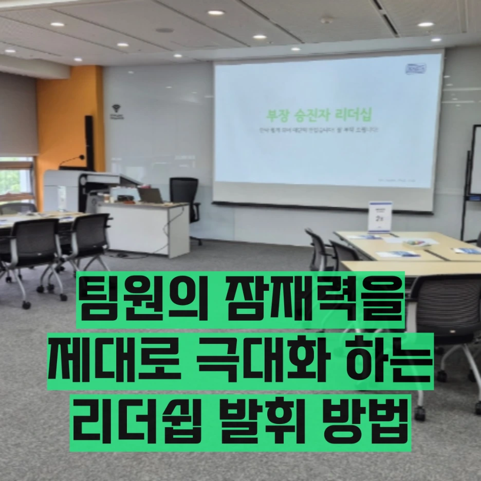 %EB%A6%AC%EB%8D%94%EA%B5%90%EC%9C%A1.png?type=w1