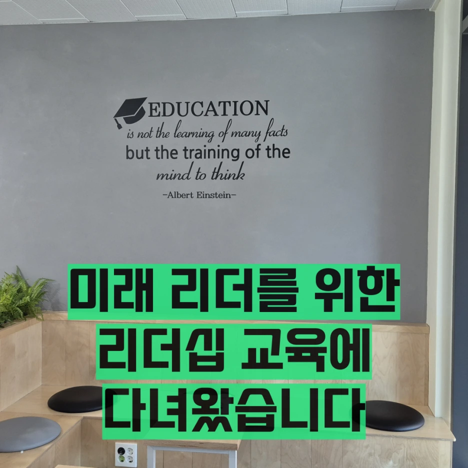 %EB%A6%AC%EB%8D%94%EA%B5%90%EC%9C%A1.png?type=w1