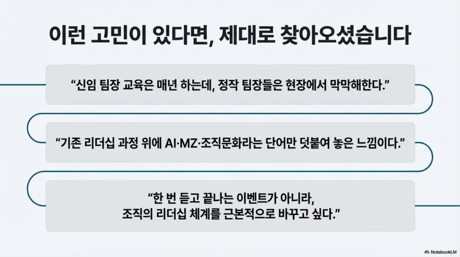 %EC%8B%A0%EC%9E%84_%ED%8C%80%EC%9E%A5_%EA%B5%90%EC%9C%A1_%EC%9E%AC%EC%84%A4%EA%B3%84_13.jpg?type=w1