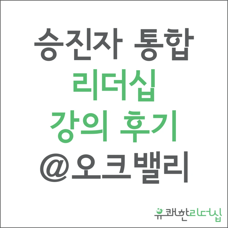 %EB%A6%AC%EB%8D%94%EC%8B%AD%EA%B5%90%EC%9C%A1.png?type=w1