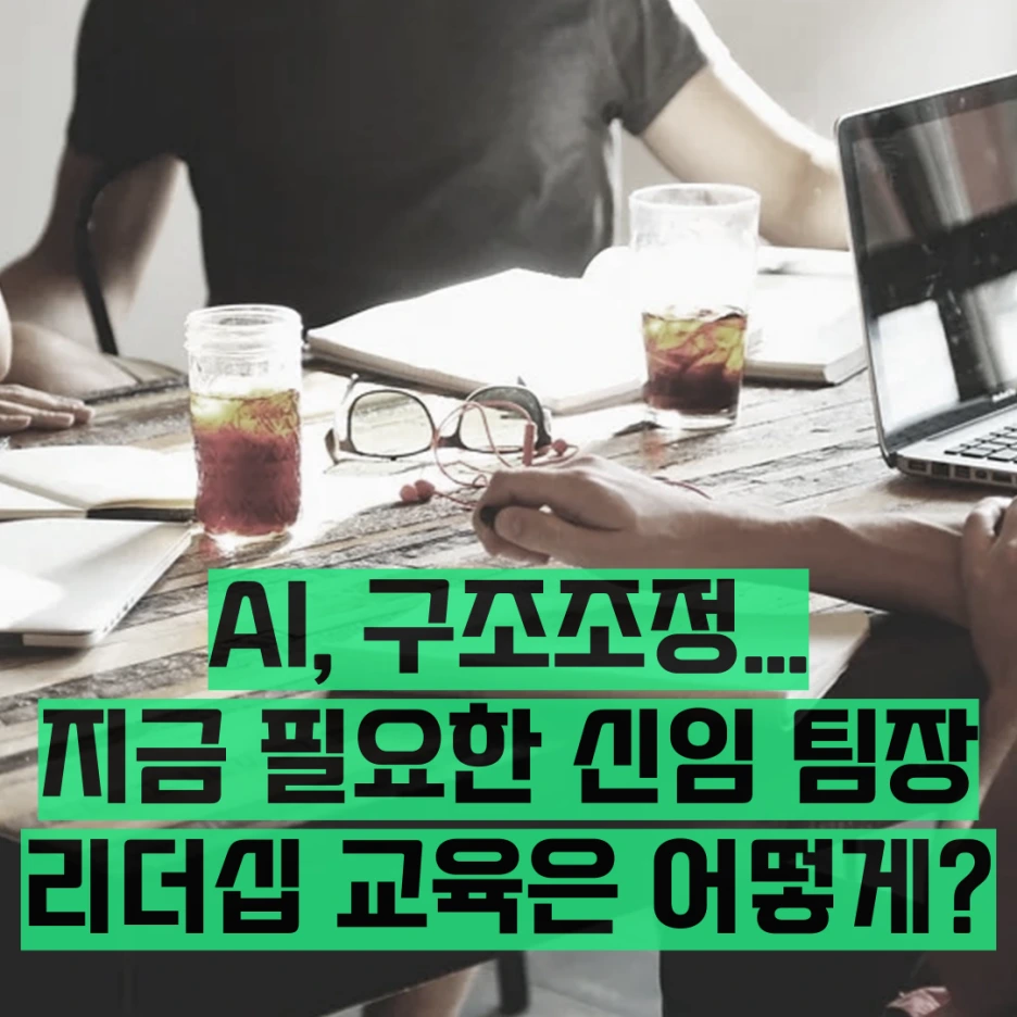 %ED%8C%80%EC%9E%A5%EB%A6%AC%EB%8D%94%EC%8B%AD.png?type=w1